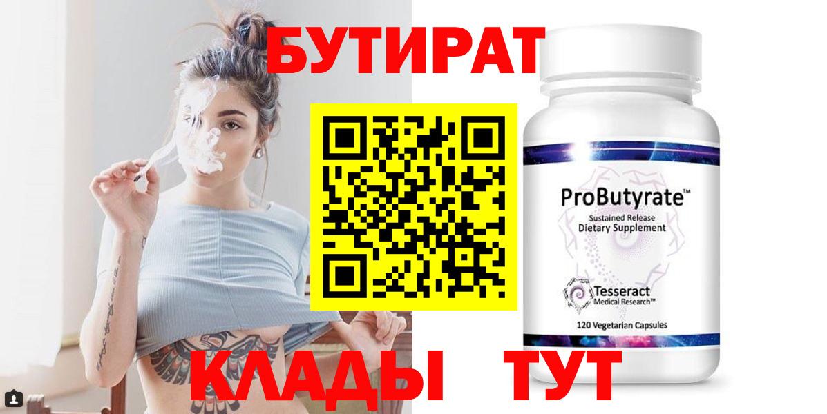 Бутират  Бутират бутик  Вход с VPN  Ипатово 