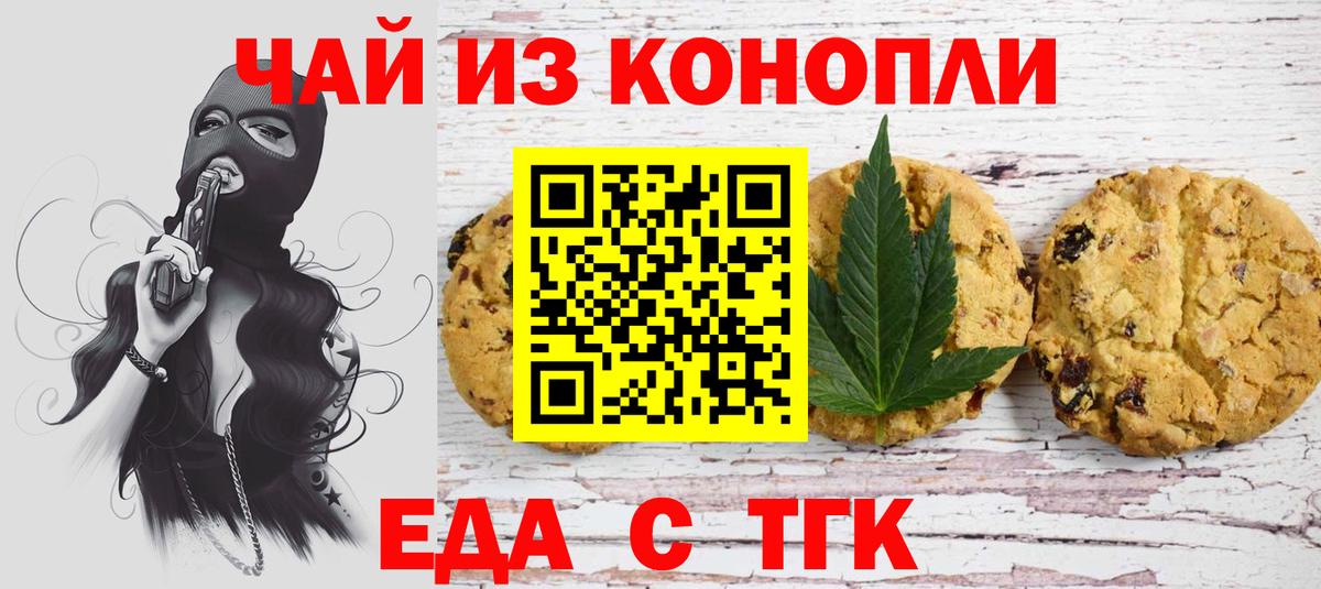 Печенье с ТГК марихуана Ипатово