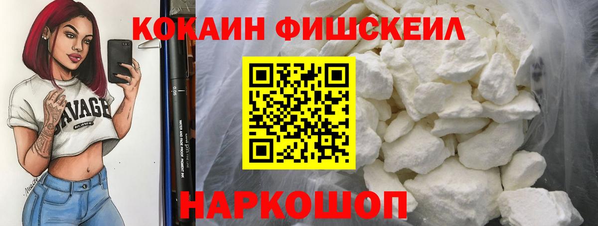 COCAIN  Ипатово  Cocaine FishScale  Кокаин Перу 