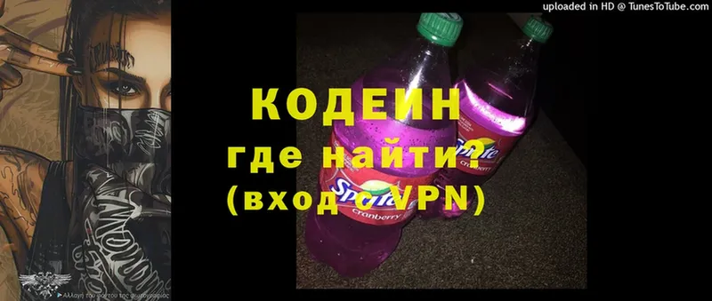 Кодеин напиток Lean (лин)  Ипатово 