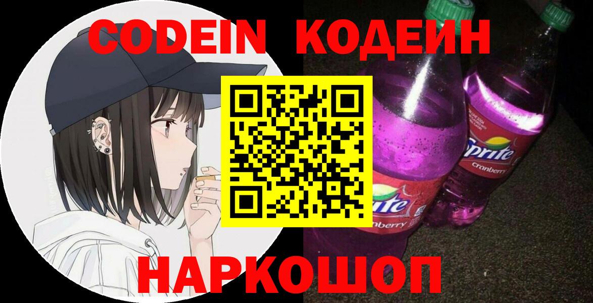 Кодеиновый сироп Lean Purple Drank Ипатово