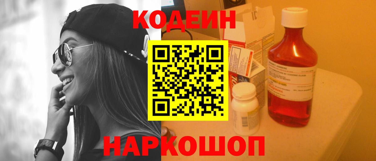 Codein Purple Drank  Вход с VPN  Ипатово 