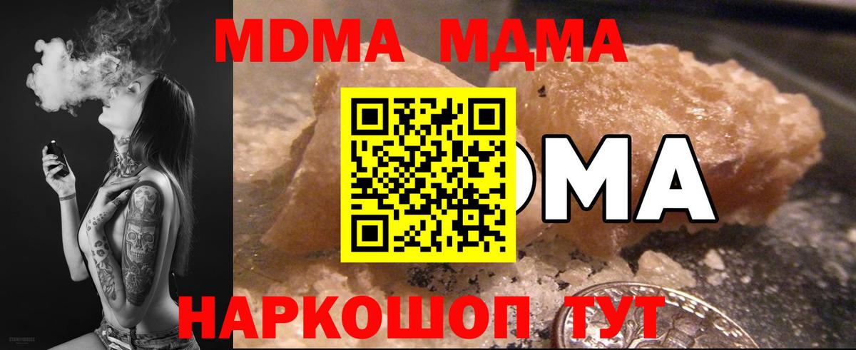 MDMA кристаллы Ипатово